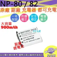 在飛比找Yahoo!奇摩拍賣優惠-星視野 大容量 900mAh CASIO NP-80 NP8