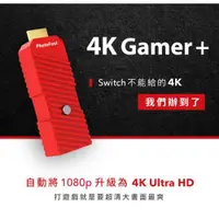 在飛比找ETMall東森購物網優惠-PhotoFast任天堂Switch NS升級4K Game