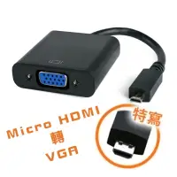 在飛比找momo購物網優惠-Micro HDMI 轉 VGA 視頻傳輸線