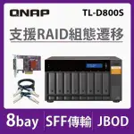 【QNAP 威聯通】TL-D800S 8BAY桌上型多通道JBOD高效能儲存擴充設備(SATA 6GB/S)