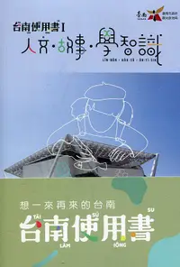 在飛比找誠品線上優惠-台南使用書 (3冊合售)