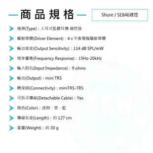 Shure / SE846 線控版 三音路入耳式監聽耳機(可調頻率響應)(9 ohms)(3色)【ATB通伯樂器音響】