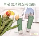 ［現貨］🌾INNISFREE 青麥 去角質  青麥三分鐘去角質凝膠面膜 青麥 去角質 凝膠 臉部去角質