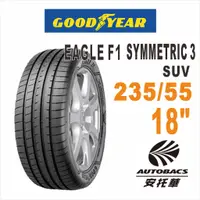 在飛比找蝦皮商城優惠-Goodyear 固特異輪胎 EAGLE F1 ASYMME