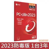 在飛比找蝦皮購物優惠-趨勢 PC-cillin 2023 3年1台(防毒版) 20