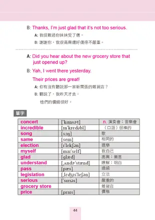 美國老師教你輕鬆說英語：天天開心說英文 (附MP3)