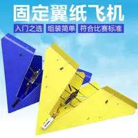 在飛比找樂天市場購物網優惠-遙控航模固定翼KT板紙飛機三角翼電動飛行器1米翼展飛機diy
