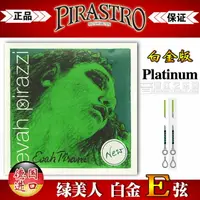 在飛比找樂天市場購物網優惠-德國PIRASTRO evah pirazzi綠美人小提琴琴