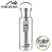 在飛比找Yahoo!奇摩拍賣優惠-YOKOZUNA橫鋼 316不銹鋼極限真空運動杯 500ml