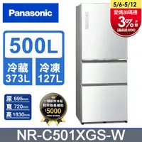 在飛比找PChome24h購物優惠-Panasonic國際牌 雙科技無邊框玻璃500公升三門冰箱