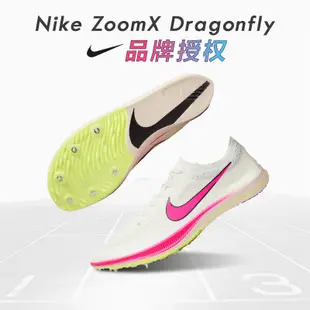 田徑小將賽道精英耐克釘鞋Nike Dragonfly蜻蜓田徑中長跑專業釘鞋