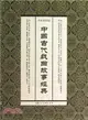 中國古代戲曲故事經典(全8冊．宣紙本連環畫)（簡體書）