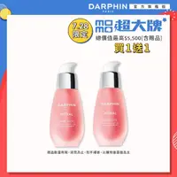 在飛比找momo購物網優惠-【DARPHIN 朵法】粉紅知己特惠組(全效舒緩精華30ml