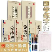 在飛比找樂天市場購物網優惠-田英章楷書字帖金剛經道德經論語孟子中庸大學楷書鋼筆字帖 領券