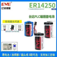 在飛比找蝦皮購物優惠-乾電池 EVE億緯ER14250伺服電機編碼器PLC設備3.