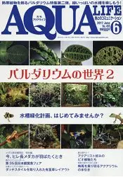 在飛比找樂天市場購物網優惠-AQUA LIFE 6月號2017