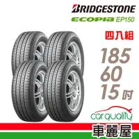 在飛比找PChome24h購物優惠-【BRIDGESTONE 普利司通】ECOPIA EP150