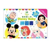 在飛比找momo購物網優惠-Disney Baby 我的第一本拼圖書