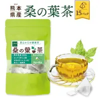 在飛比找蝦皮購物優惠-桑葉茶包 2g×15包 日本產桑茶 功效青汁 鋤頭(兒)糖 