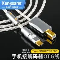 在飛比找ETMall東森購物網優惠-Xangsane/象神 鍍銀TYPE-C轉方口USB線手機電