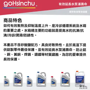 ACDelco 50% 水箱精 藍色 4L 免稀釋 G12++ VW TL774G D3306 BS6580冷卻液 哈家