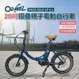 在飛比找遠傳friDay購物優惠-法國O2feel 20吋城市折疊電動自行車(SHIMANO中