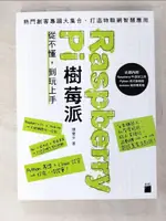 【書寶二手書T4／網路_EE3】RASPBERRY PI 樹莓派：從不懂，到玩上手！_陳會安