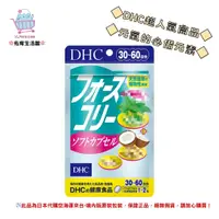 在飛比找樂天市場購物網優惠-佑育生活館 《 DHC》日本境內版原裝代購 ✿現貨+預購✿ 