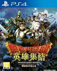 在飛比找Yahoo!奇摩拍賣優惠-【二手遊戲】PS4 勇者鬥惡龍 英雄集結 闇龍與世界樹之城 