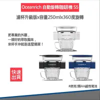 在飛比找Yahoo!奇摩拍賣優惠-【贈OXO咖啡匙 贈電池🔋公司貨】Oceanrich S5 