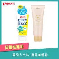 在飛比找PChome24h購物優惠-日本《Pigeon 貝親》嬰兒凡士林+產前美體霜