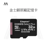 在飛比找蝦皮購物優惠-Kingston 金士頓 Micro SD SDHC/SDX