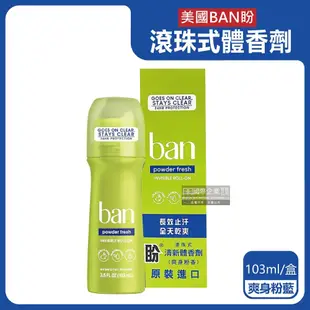 【ban 盼】長效止汗約24小時滾珠式清新體香劑103ml/盒(大容量制汗滾珠瓶,運動汗味體香膏,腋下除臭劑,全天乾爽止汗劑)