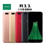 在飛比找蝦皮購物優惠-OPPO R11/R11s 雙卡雙待 4G + 3G 5.5