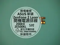 在飛比找Yahoo!奇摩拍賣優惠-免運【新生手機快修】華碩 ZenFone2 Laser ZE