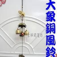 在飛比找蝦皮商城優惠-【吉祥開運坊】制煞 化煞銅風鈴【居家 陽宅 化五黃煞 三煞 