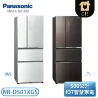 在飛比找環球Online優惠-原廠禮【Panasonic 國際牌】500公升 一級能效智慧