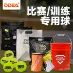 優選好物 ODEA歐帝爾網球V6、DD1、DD2、DD3高彈耐磨初學進階高級訓練網球 9QP9