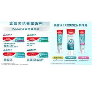 Colgate高露潔 抗敏感牙齦護理牙膏 120g【家樂福】