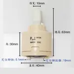 【日製】沛久心40低腳 陶瓷芯 陶瓷心 水龍頭 蓮蓬頭 日本 陶瓷 閥芯 軸心 面盆 廚房 浴室 龍頭 沛久 低腳 40