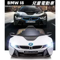 在飛比找蝦皮購物優惠-【實體保固】正版授權BMW兒童電動車I8造型遙控自駕搖搖功能