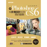 在飛比找momo購物網優惠-用Photoshop玩影像設計比你想的簡單--快快樂樂學Ph