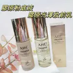 滿額免運☆MINI韓國美妝代購☆AHC 黃金膠原光澤粉底液 GOLD GLOW FOUNDATION