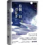 有朝一日刀在手（簡體書）/退戈【三民網路書店】