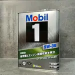 【日本製 最新SP】 美孚 頂級 5W30 4升 MOBIL 1 5W-30 汽車 機油 鐵罐 全合成 LSPI NA 渦輪 原裝進口
