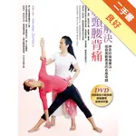 30天解決肩頸腰背痛（書＋DVD）：神奇的瑜伽療法，拯救無數患者的自癒奇蹟[二手書_良好]11316151097 TAAZE讀冊生活網路書店