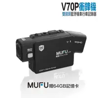 在飛比找蝦皮商城優惠-MUFU V70P 衝鋒機 藍牙耳機 機車 行車記錄器 前後