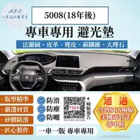 在飛比找momo購物網優惠-【一朵花汽車百貨】PEUGEOT 寶獅 5008 18年後款