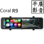 [ 平廣 送袋現貨公司貨來店可試 CORAL R9 行車紀錄器 VISION 無線 CARPLAY 4K 記錄器 M9新