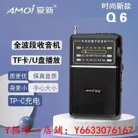 在飛比找Yahoo!奇摩拍賣優惠-收音機夏新Q6 便攜式DSP多波段收音機復古指針插卡U盤小音